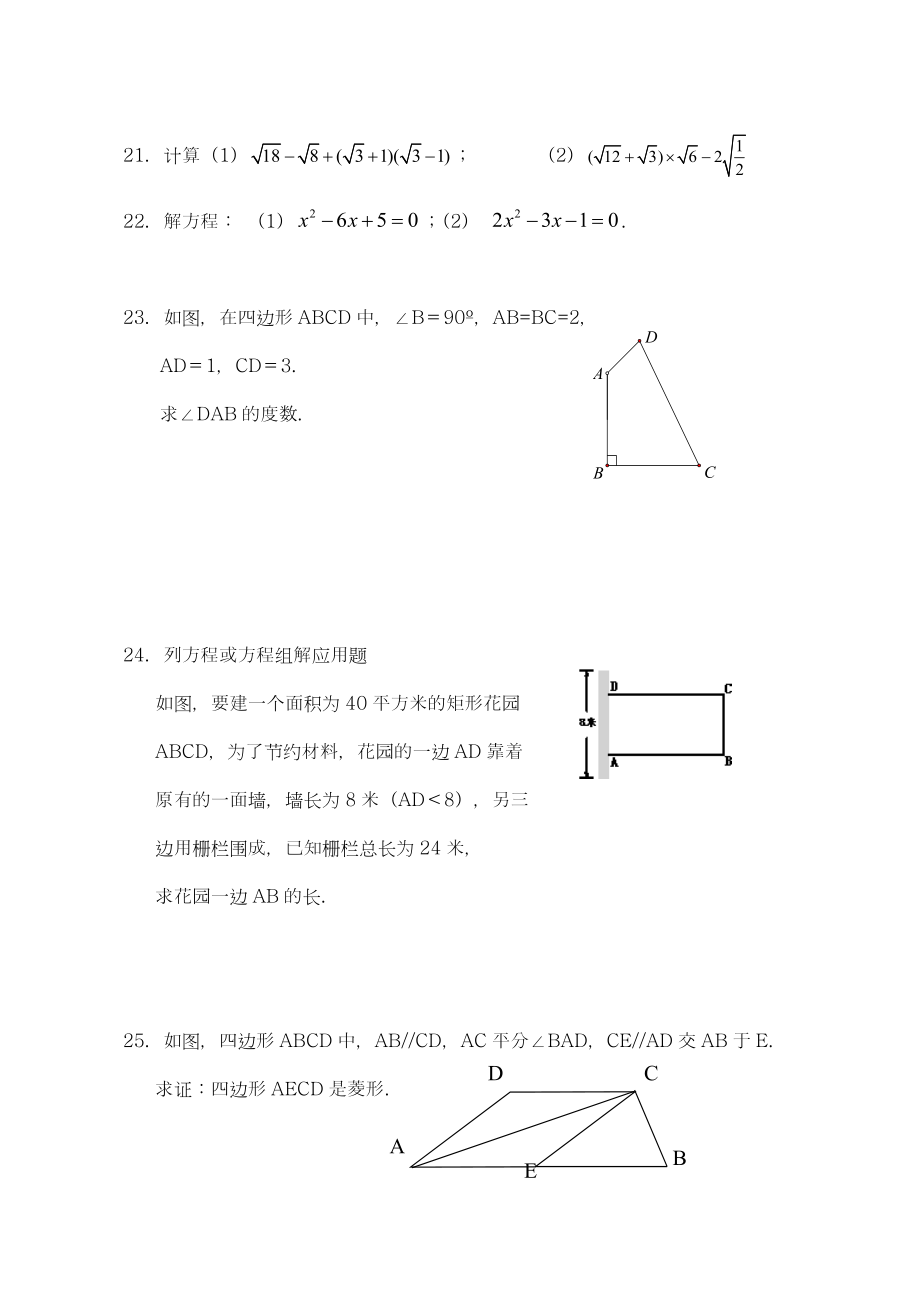 最新北京市初二下学期期中模拟考试数学试卷及答案