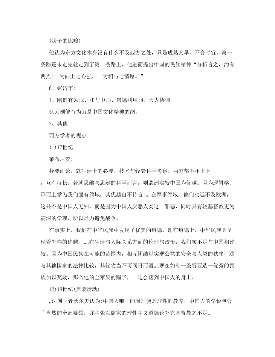 第一讲 为什么要学习中西文化比较这门课