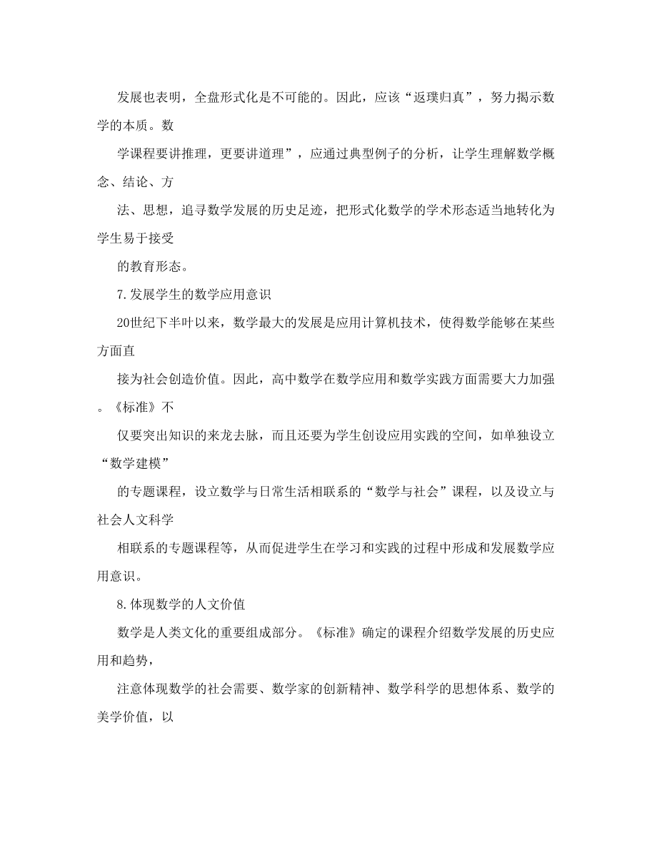 高中数学课堂教学策略