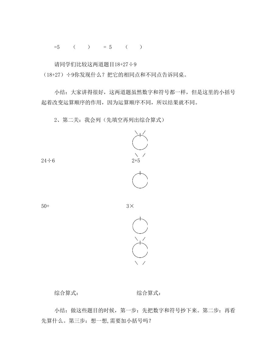 混合运算的整理和复习(教案、反思、评课)[1]