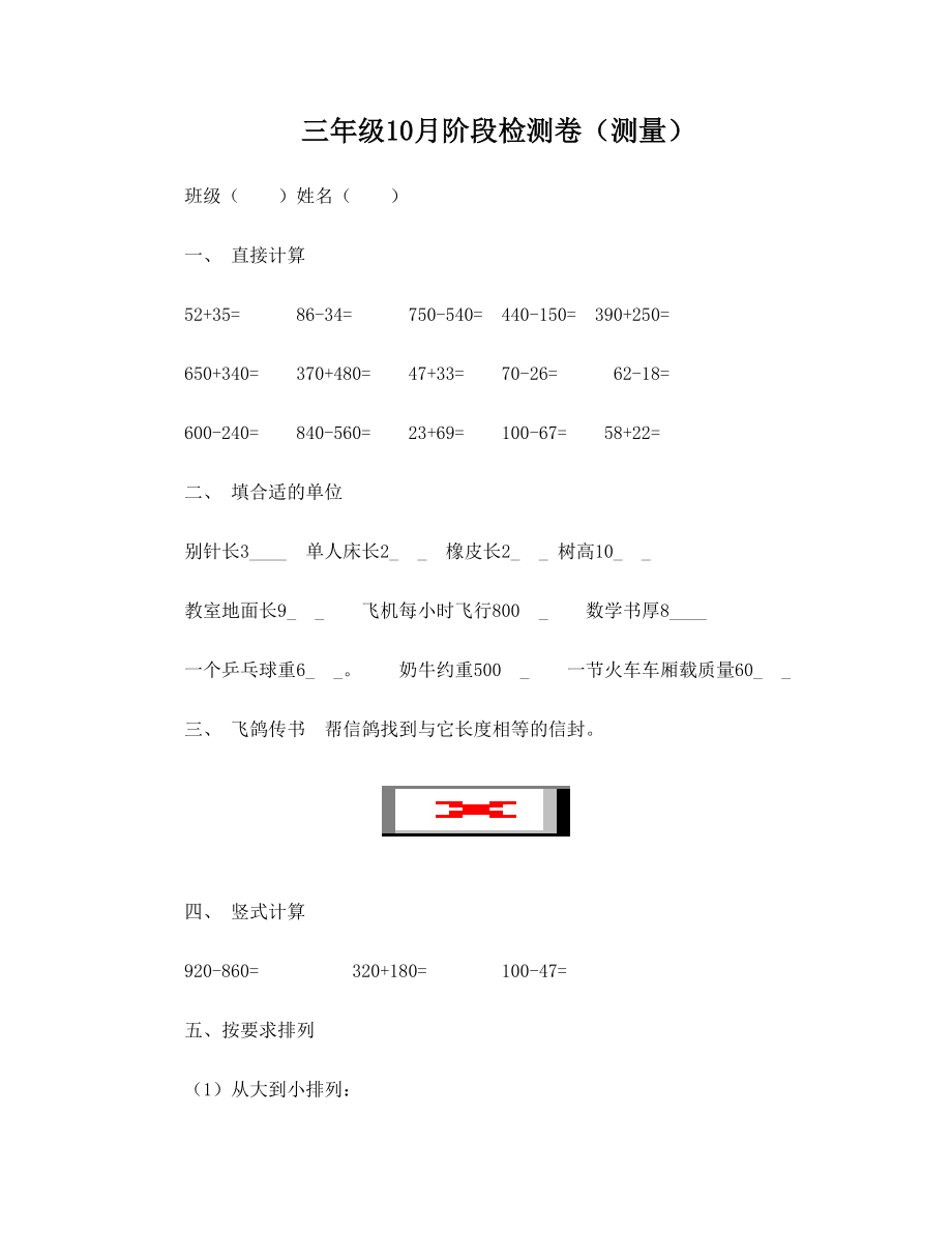 人教版数学三年级第三单元测量试卷