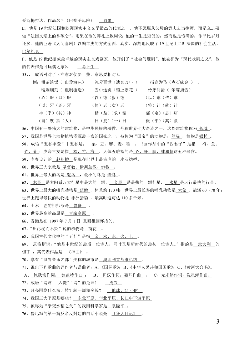 初中语文课外知识积累