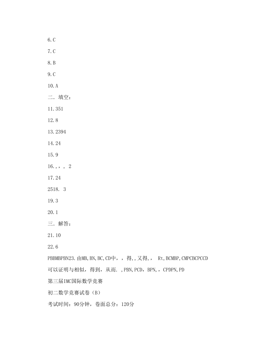 第三届IMC国际数学竞赛