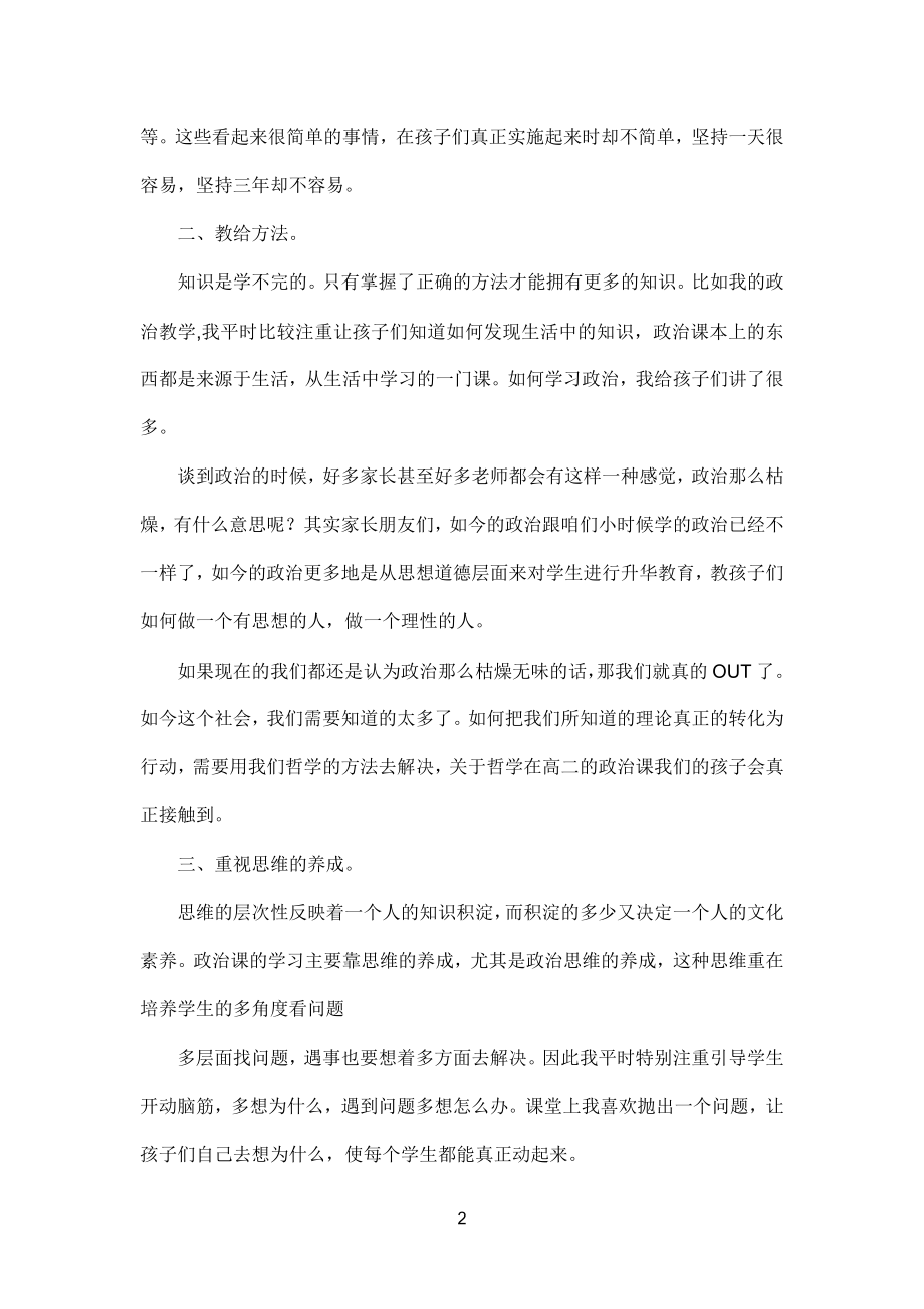 高一政治老师家长会发言稿