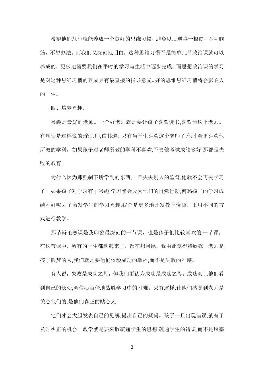 高一政治老师家长会发言稿