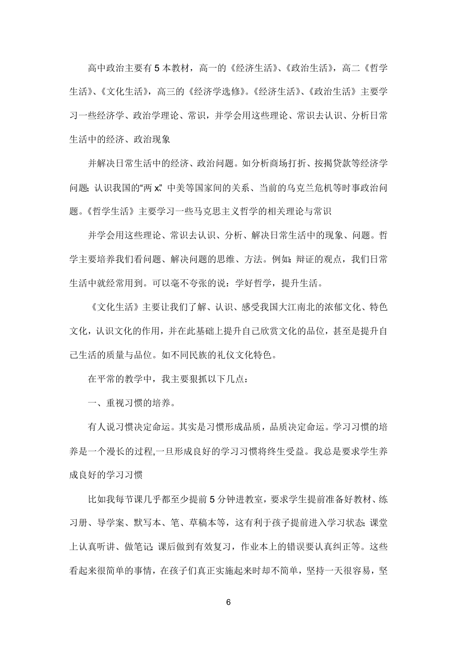 高一政治老师家长会发言稿