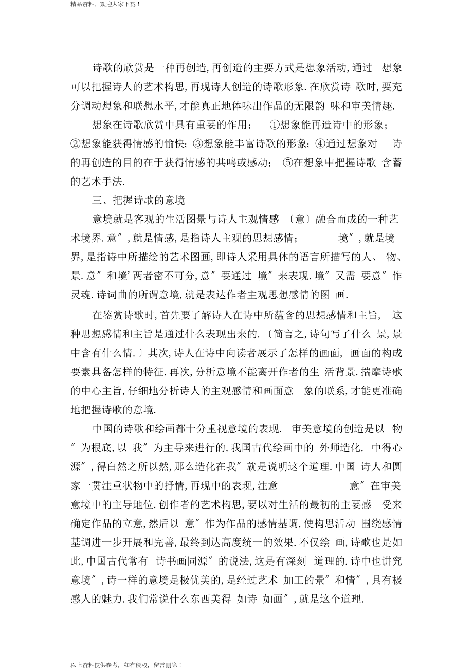 诗歌学习的五步法