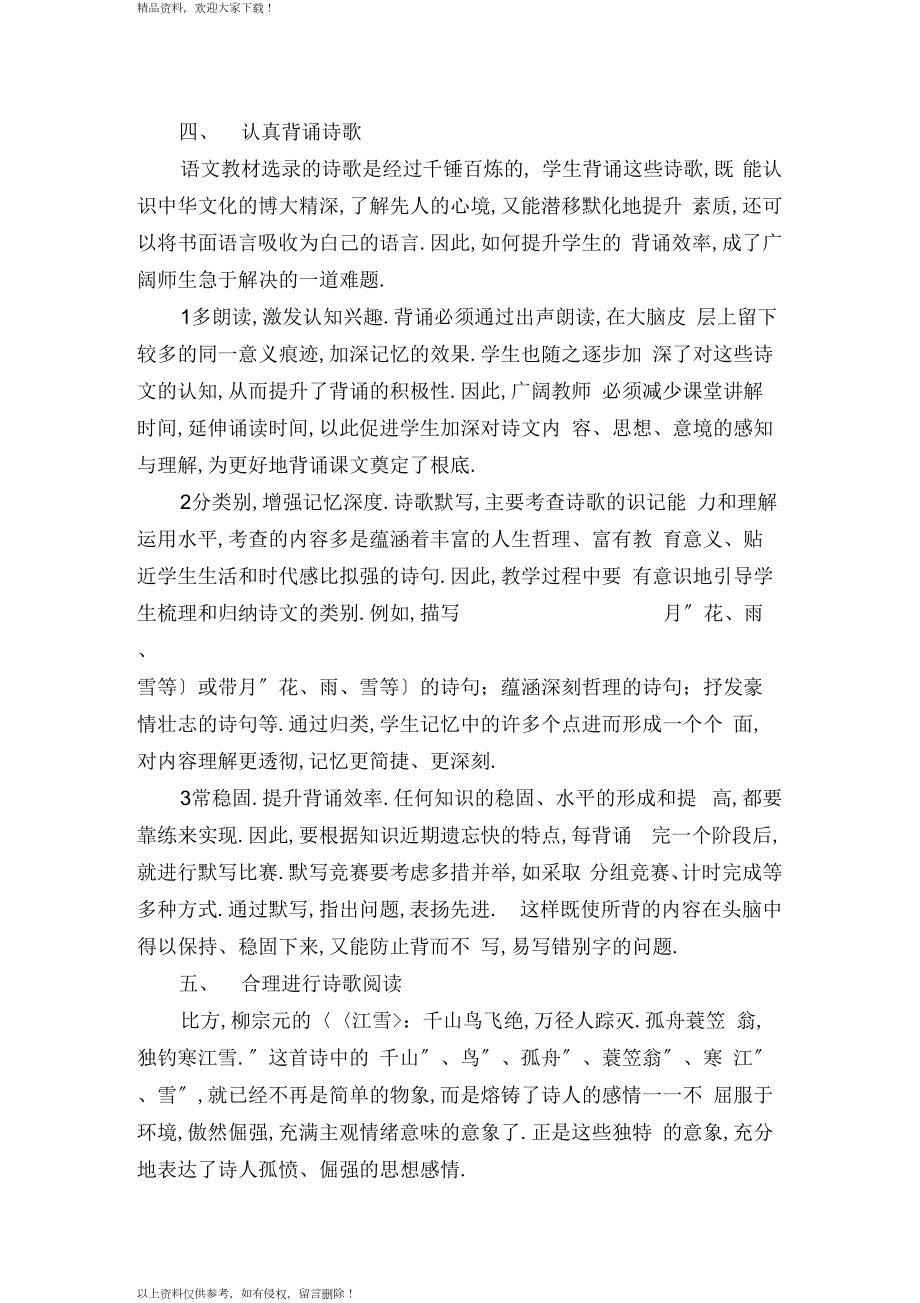 诗歌学习的五步法