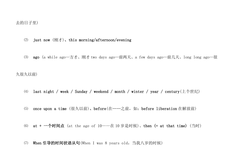 英语一般过去时语法知识归纳总结