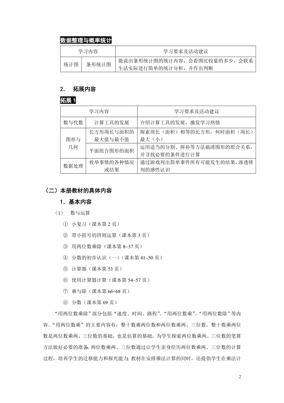 沪教版小学数学三年级下半学期教参