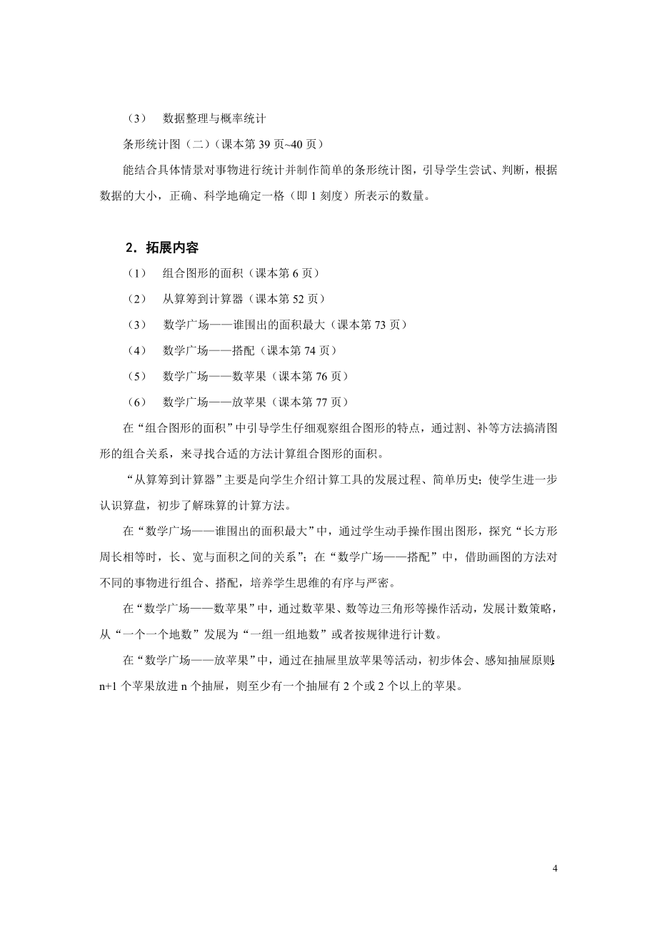 沪教版小学数学三年级下半学期教参