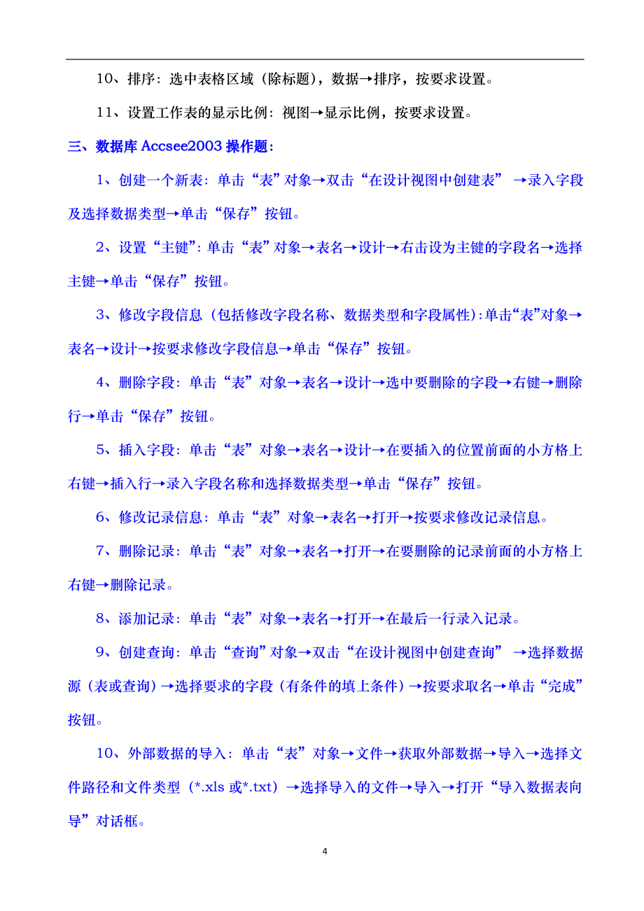 云南省高中信息技术学业水平考试各种操作