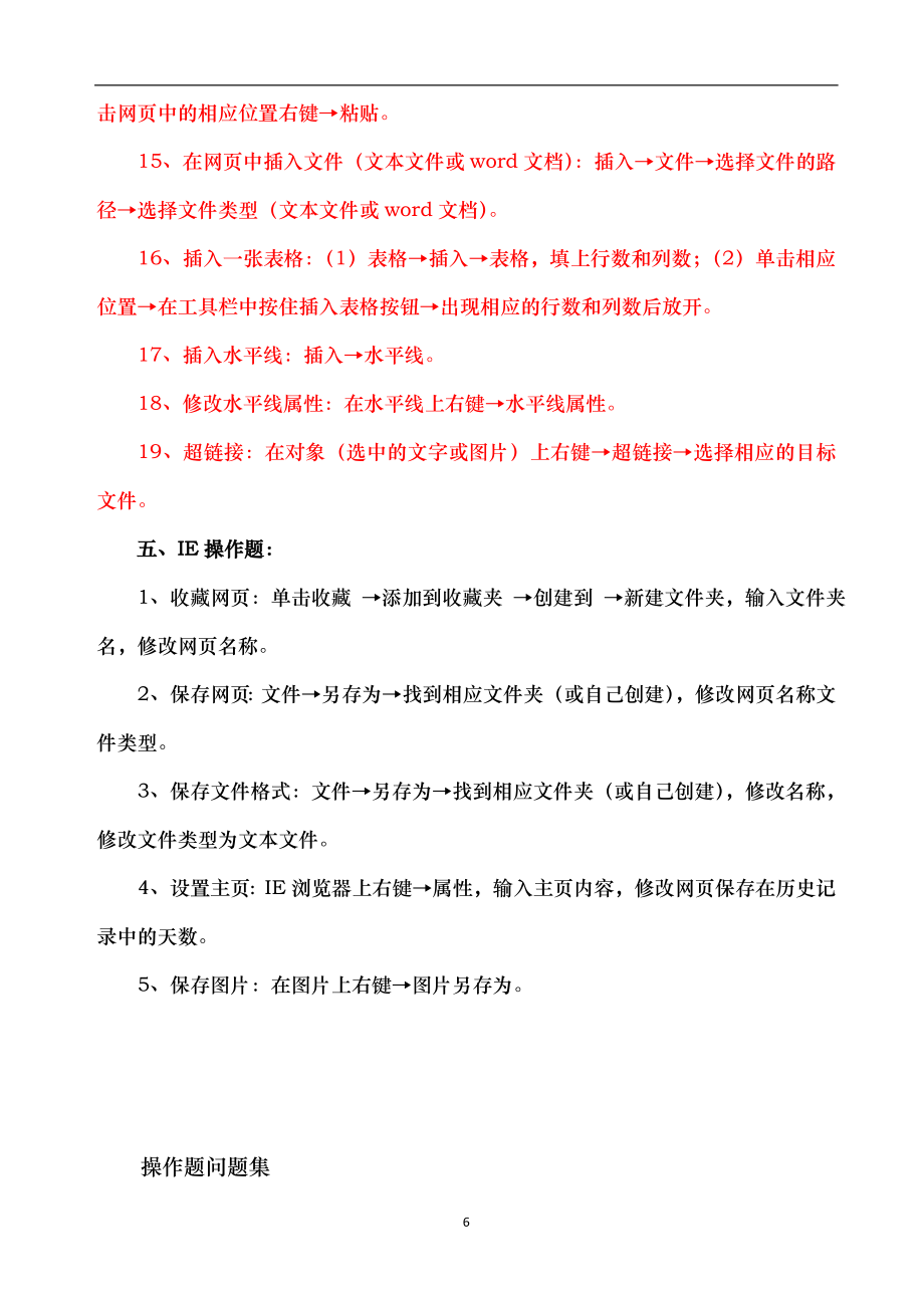 云南省高中信息技术学业水平考试各种操作