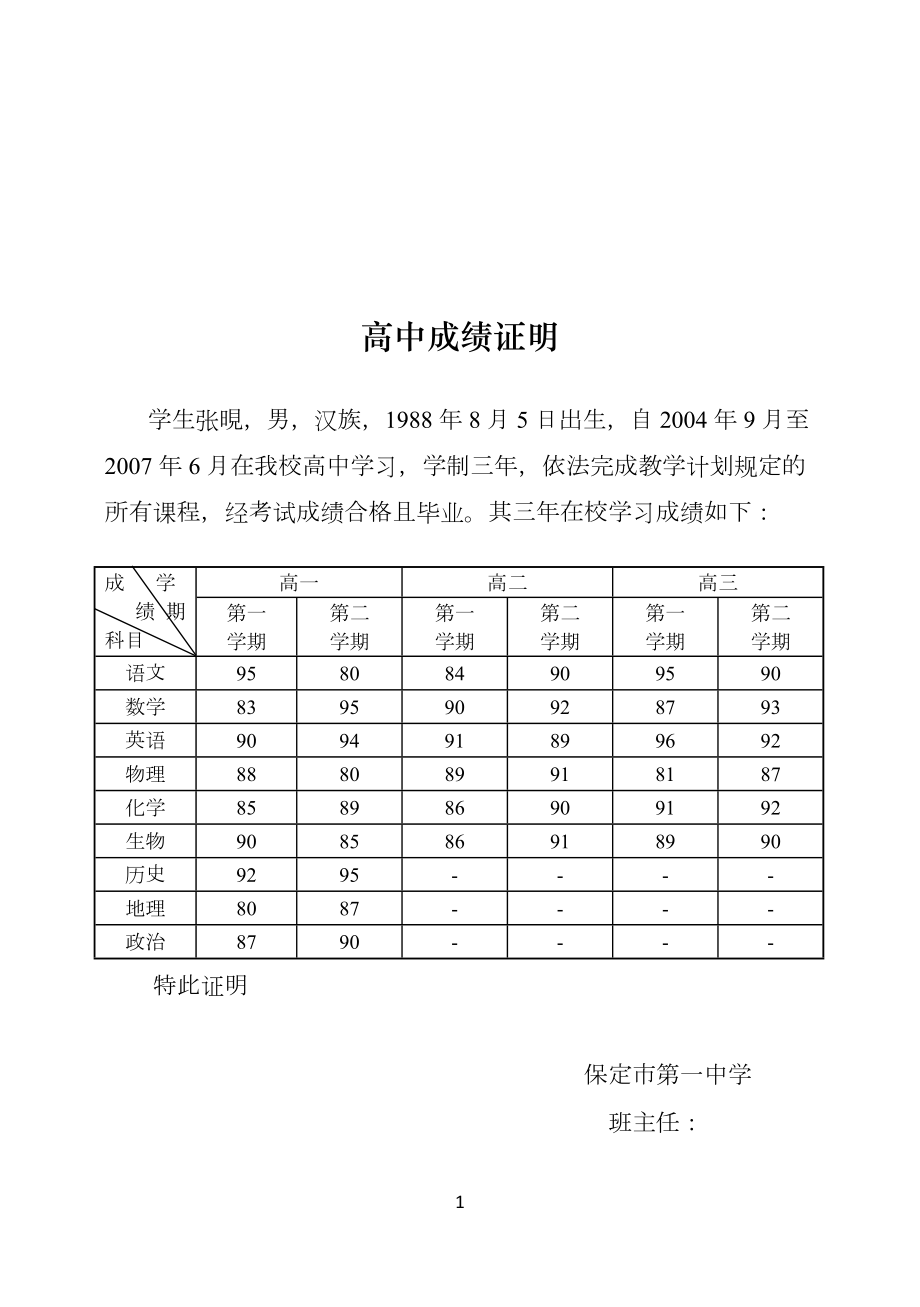 高中成绩证明