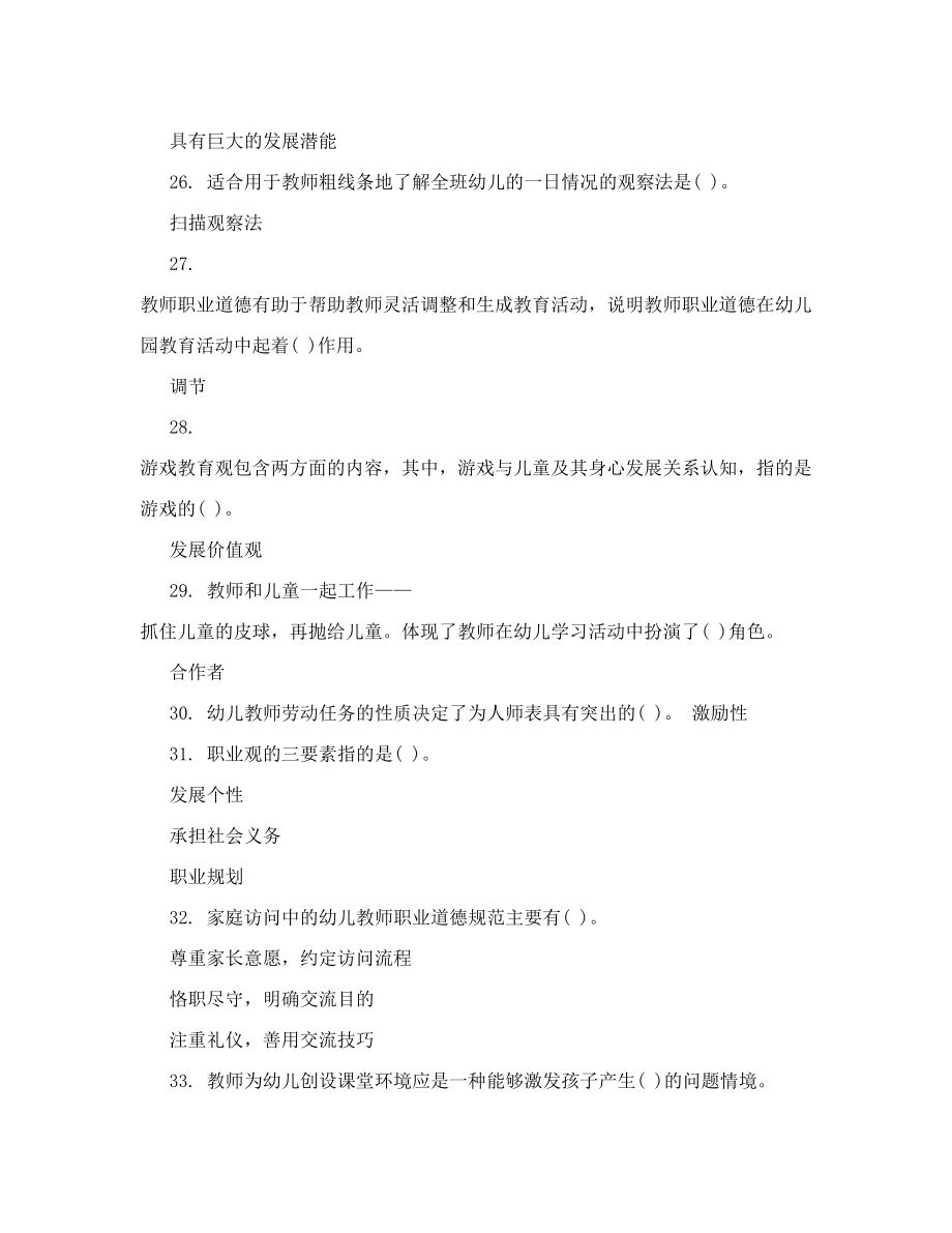 [小学]形成性测评系统教师职业道德形考任务1答案