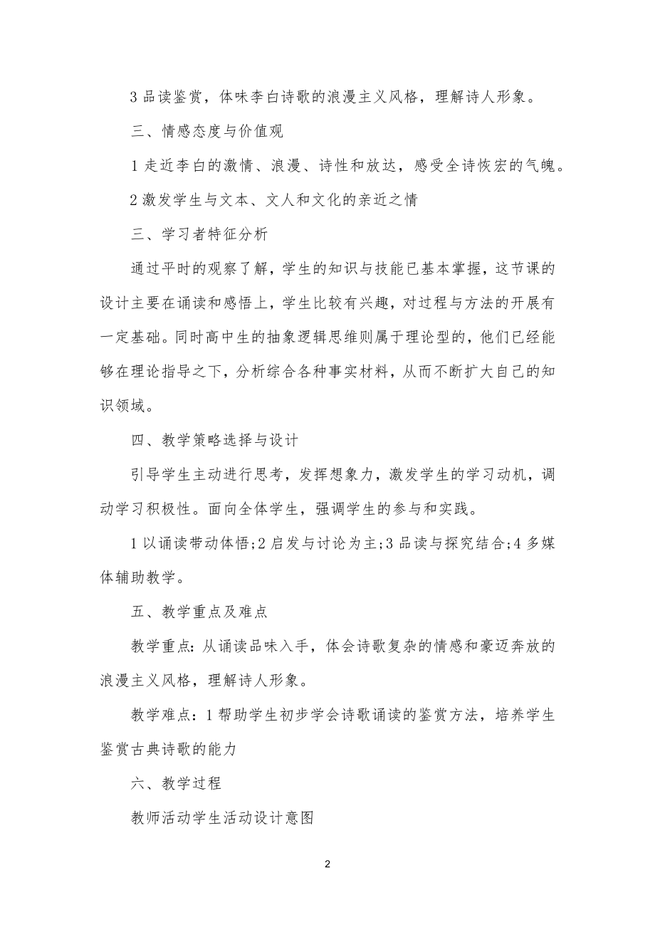 将进酒教学教案教学设计