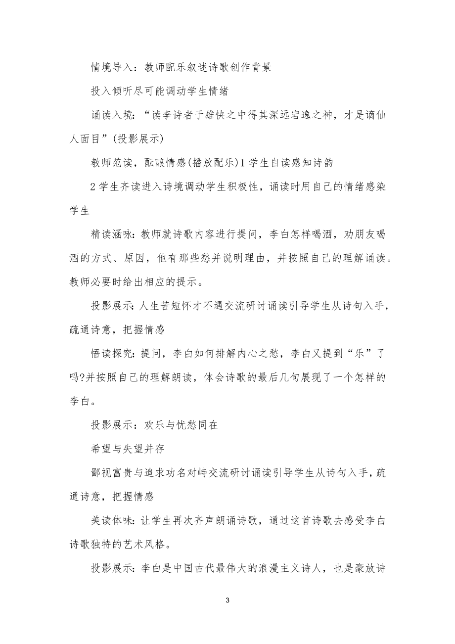 将进酒教学教案教学设计