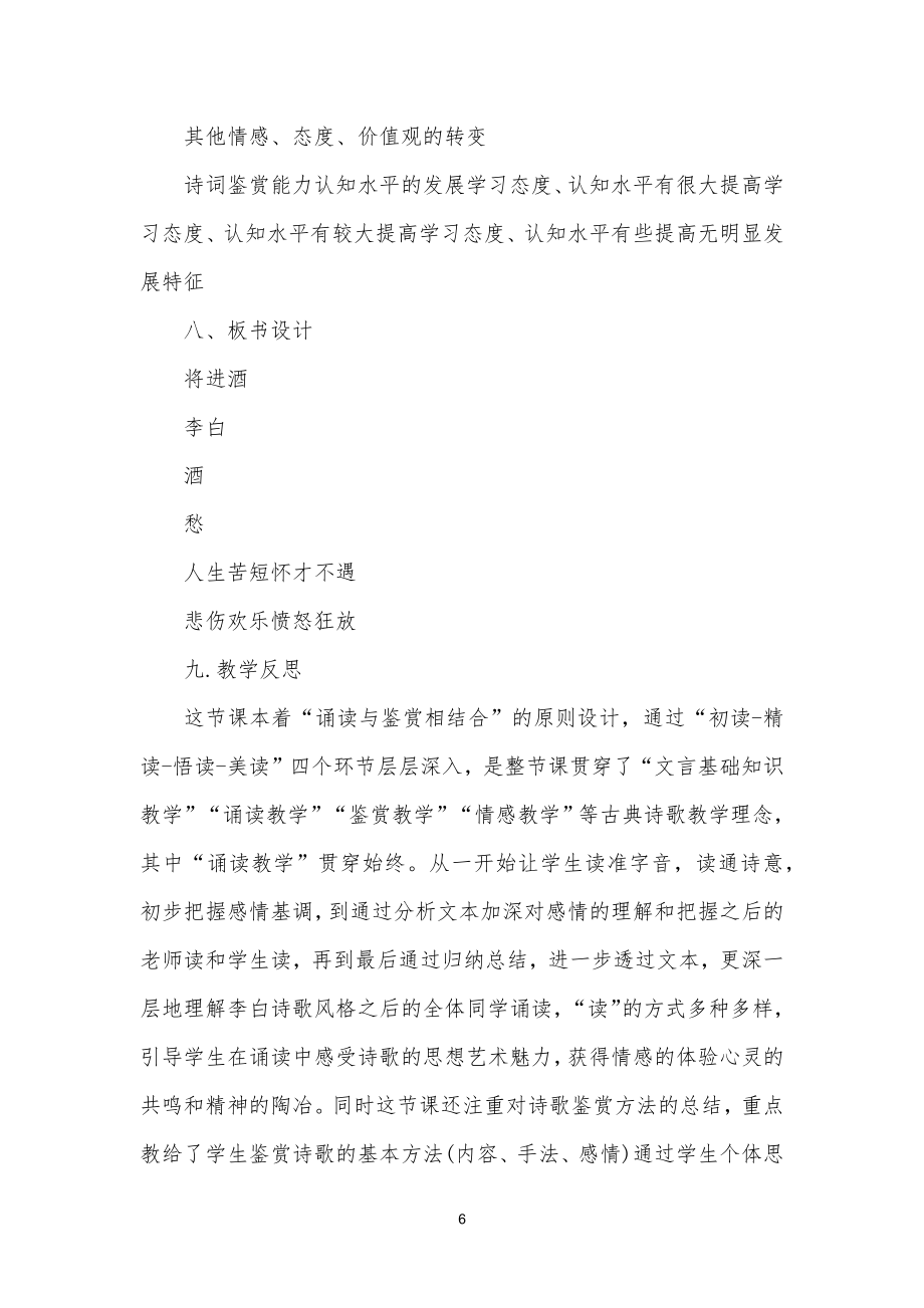 将进酒教学教案教学设计