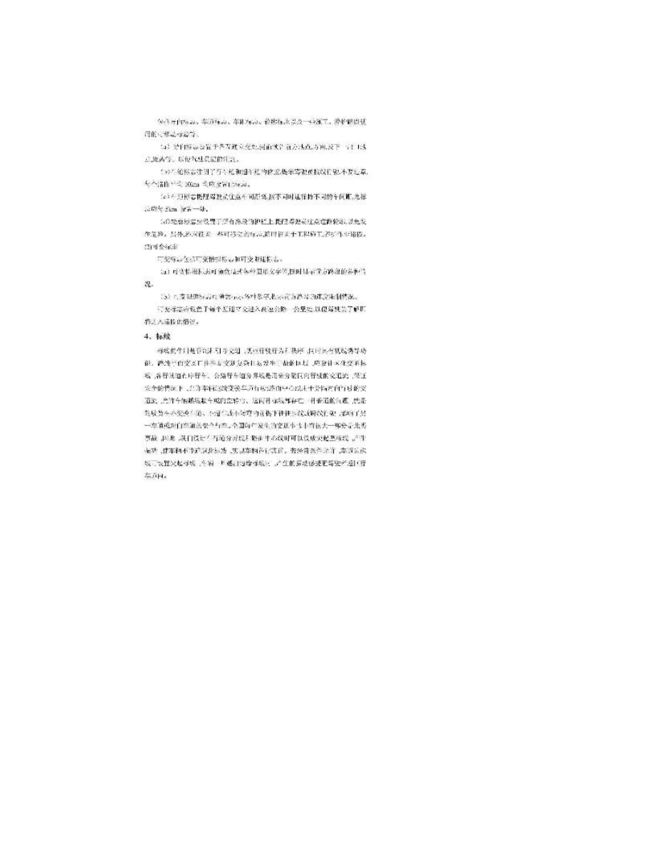 交通工程设施设计结课论文浅谈高速公路交通安全设施