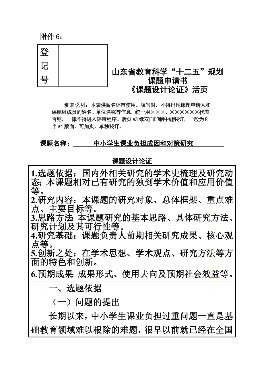 中小学生课业负担成因和对策研究-活页