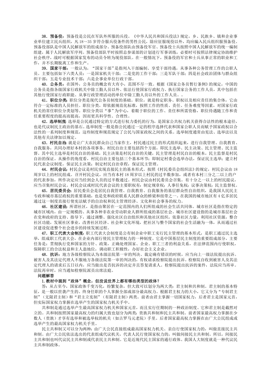 当代中国政治制度名词解释及问答题归纳