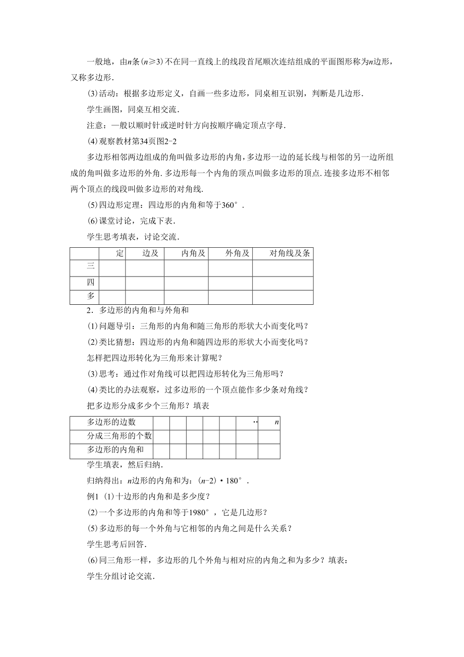 湘教版数学八年级下册2.1《多边形》教案2