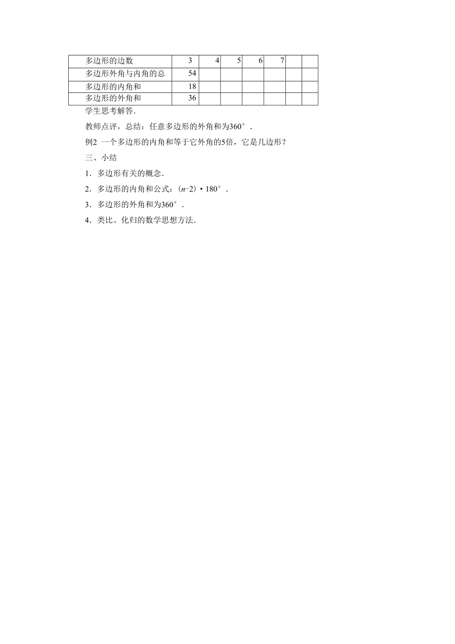 湘教版数学八年级下册2.1《多边形》教案2