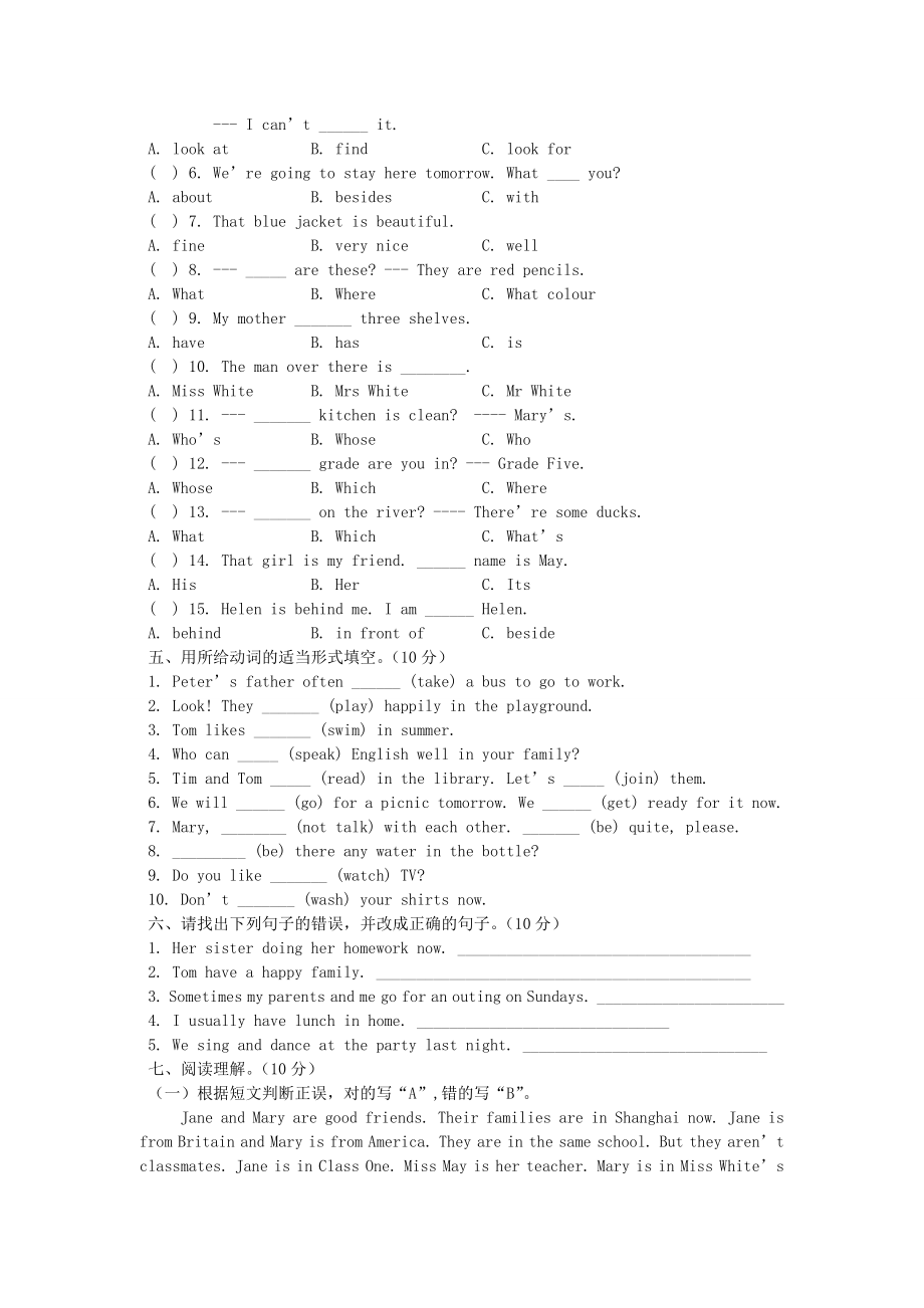 重点中学小升初英语真题卷及答案