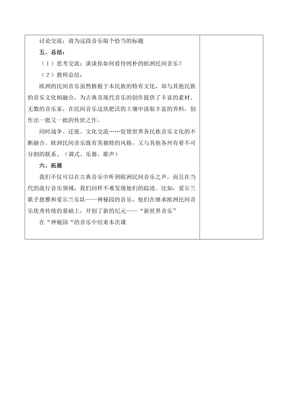 《欧洲民间音乐——风笛排箫歌声》公开课教案