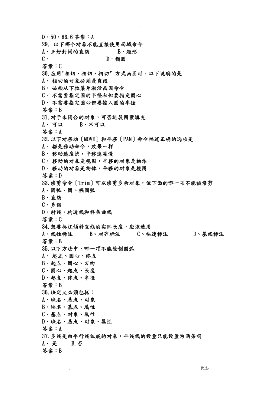 cad期末考试题答案