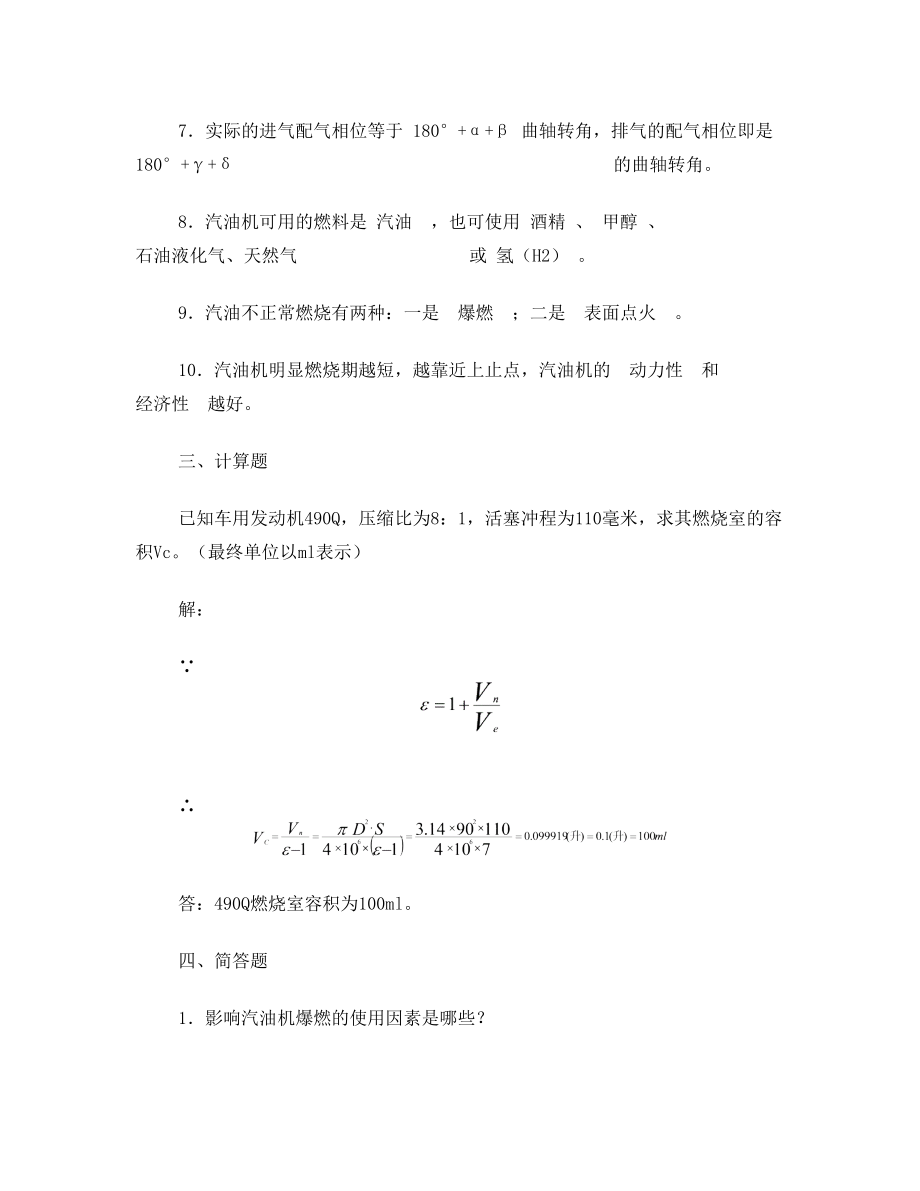 安徽农业大学《内燃机原理》复习试题(含答案)汇总