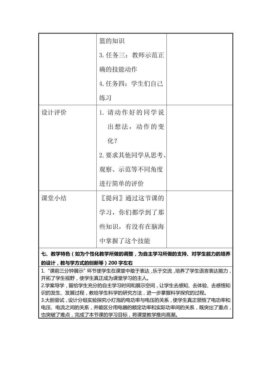 小学体育信息化教学设计