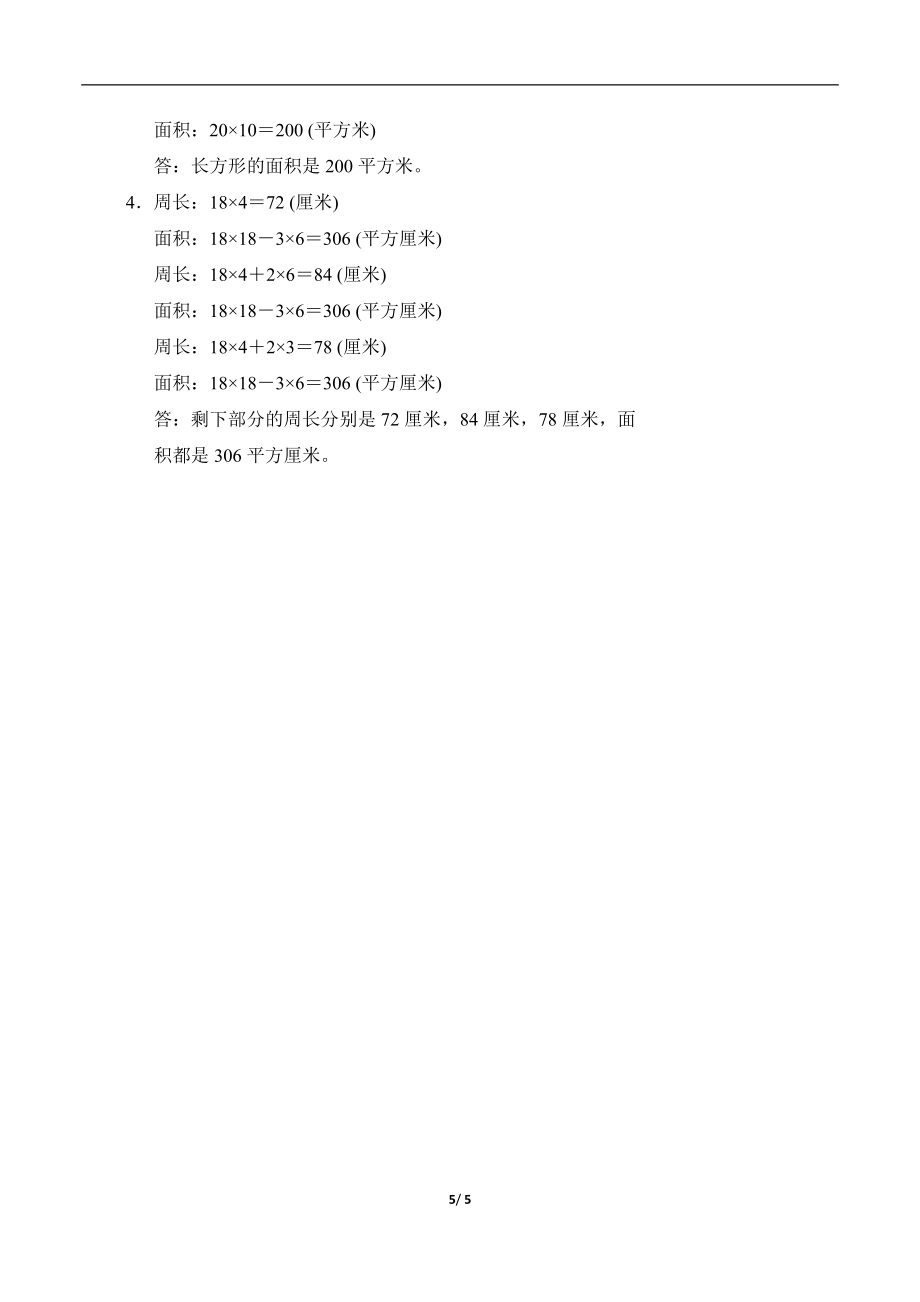 人教版三年级下册数学方法技能提升卷--4. 巧求周长和面积