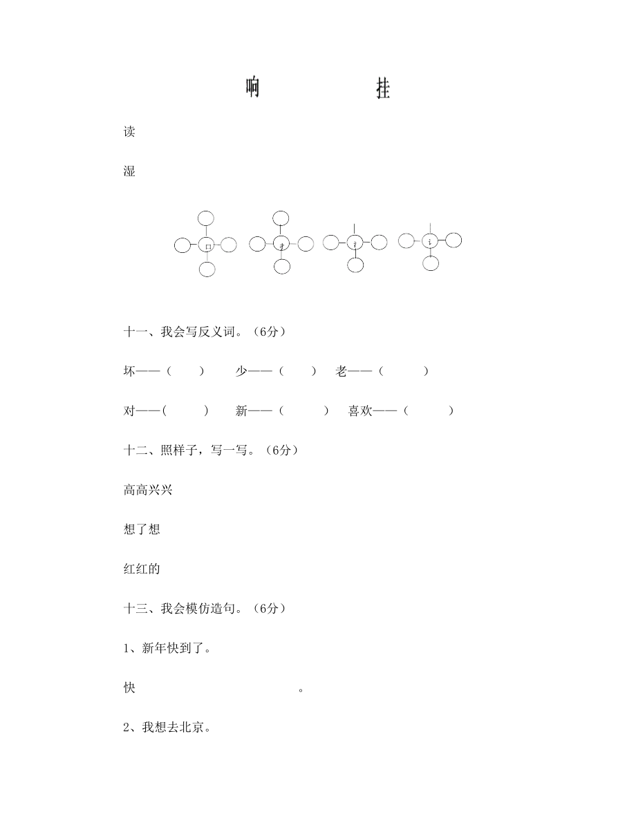 汉语试卷模板