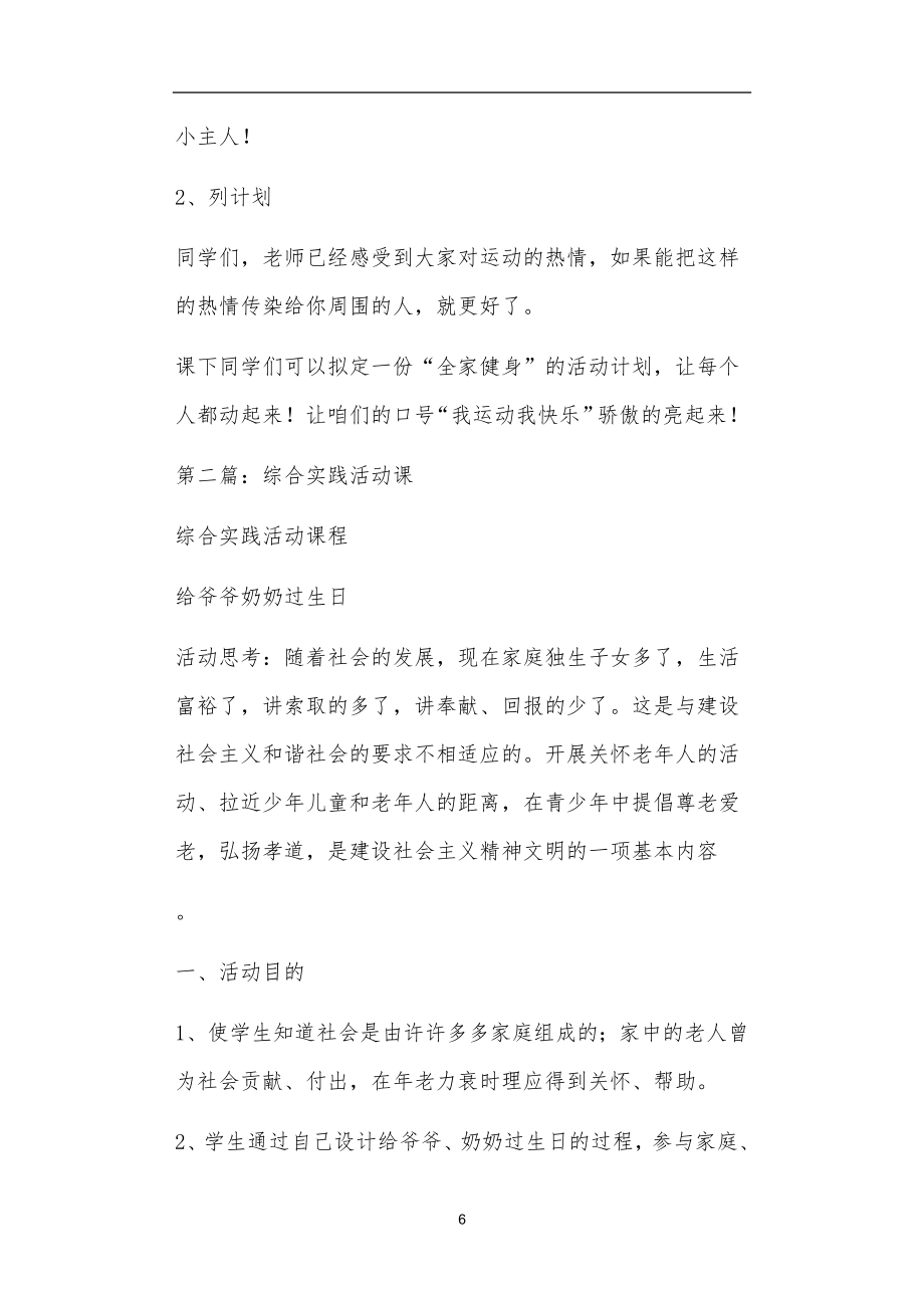 四下 综合实践活动课 乐于运动(含目标)正文