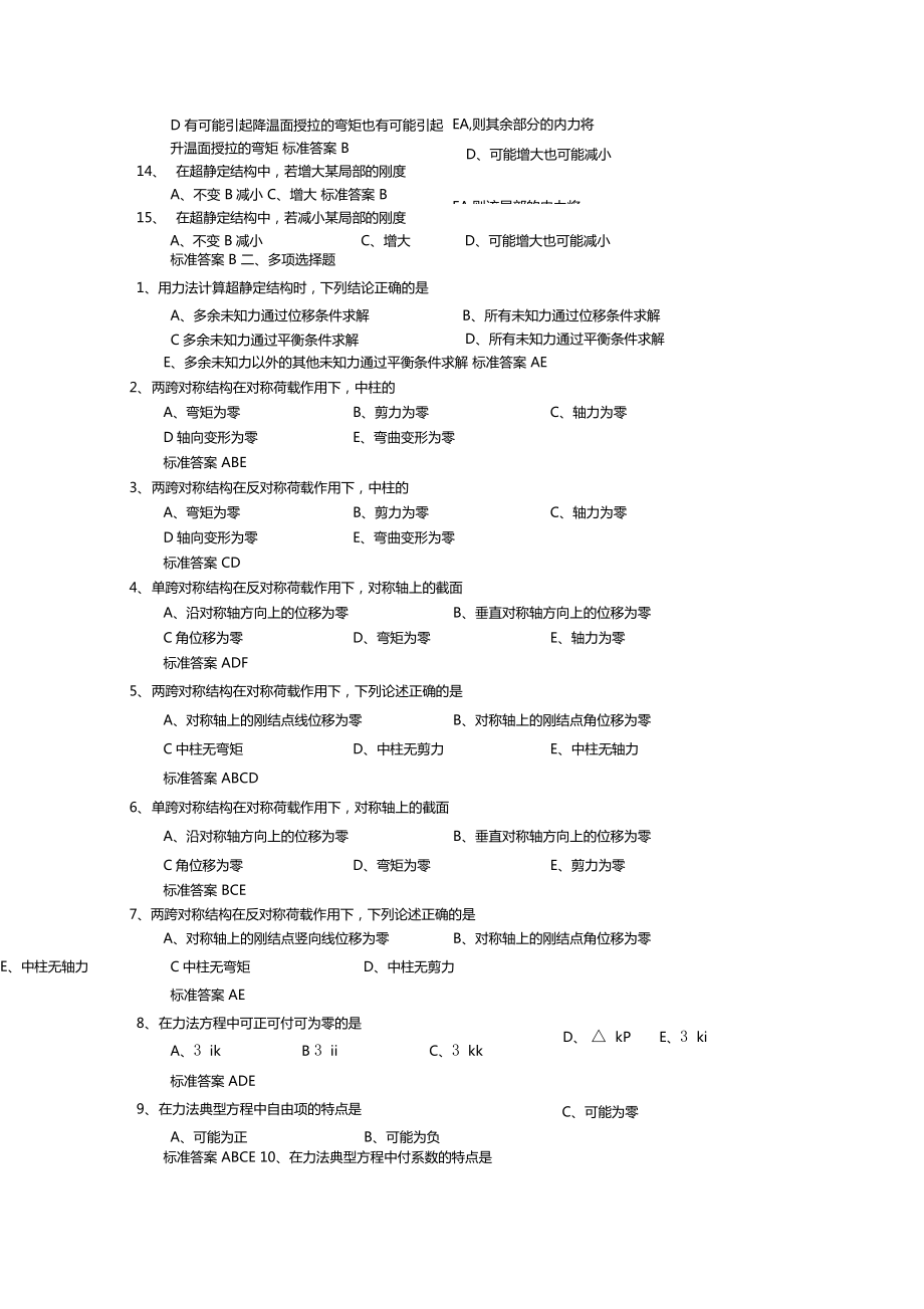 在线测试题试题库及解答力法