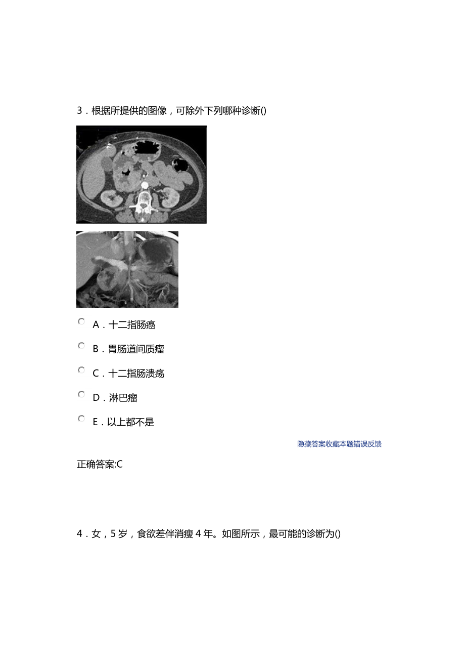 CT医学映像副高考试消化系统考题及答案