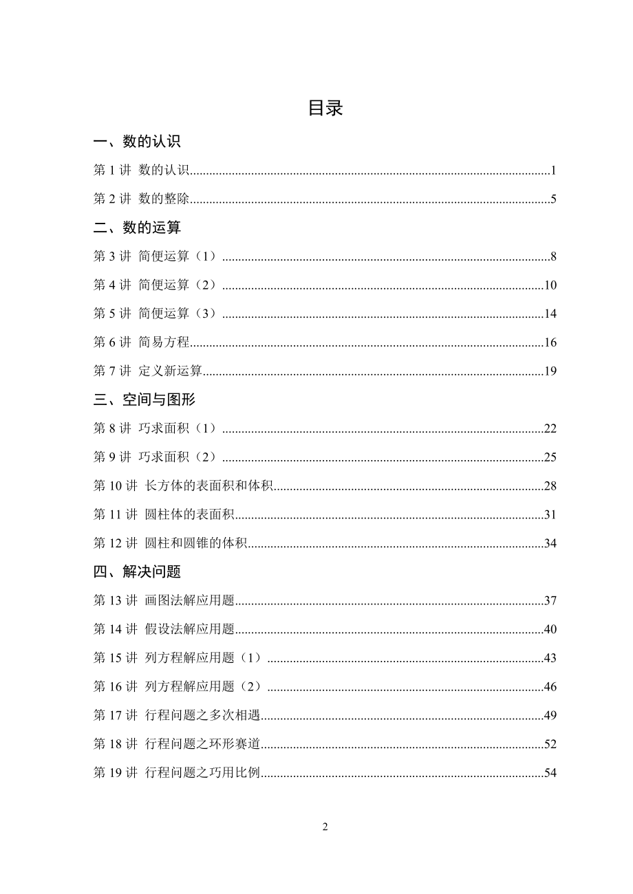 小学六年级数学培优专题训练