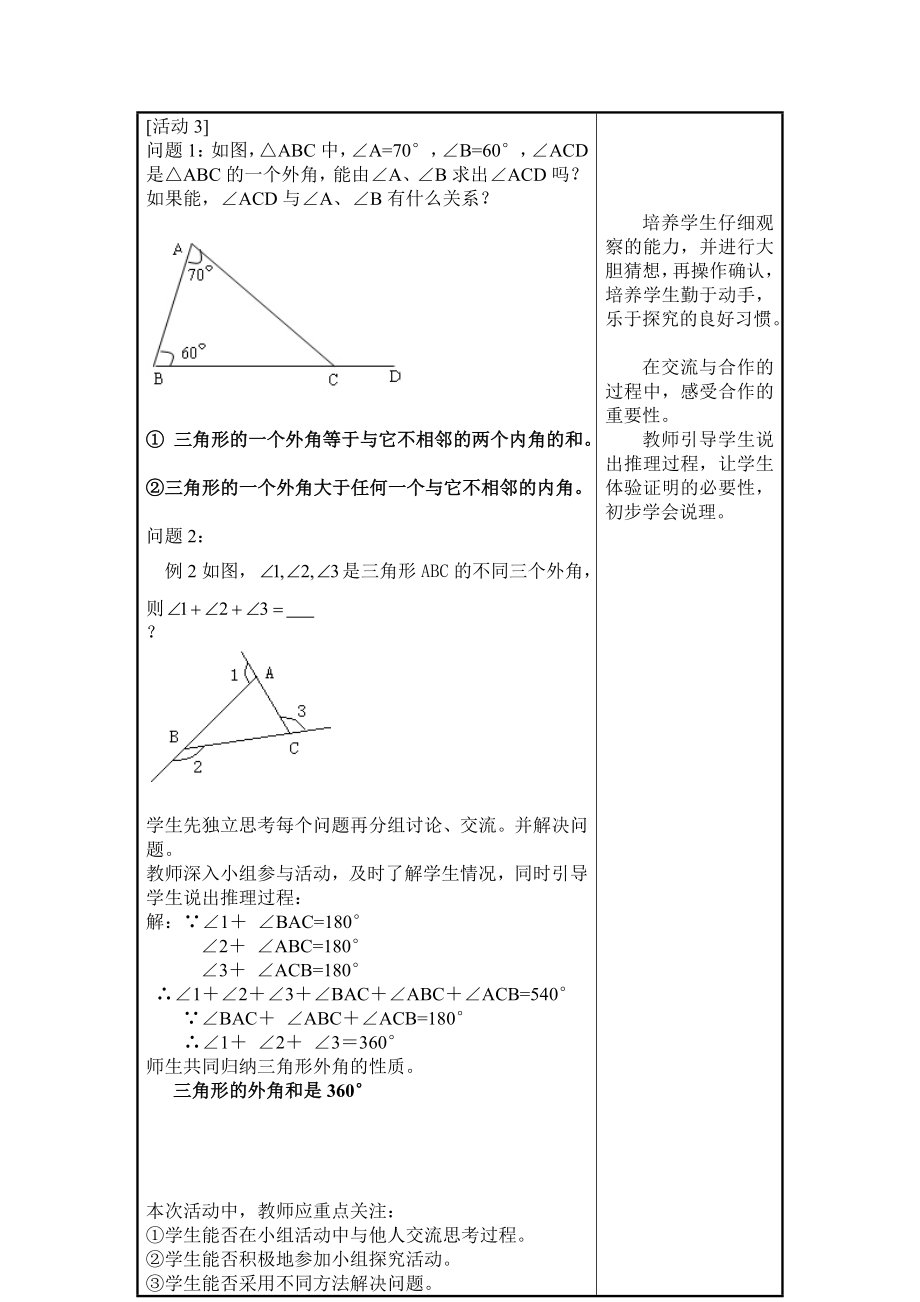 三角形的外角教案