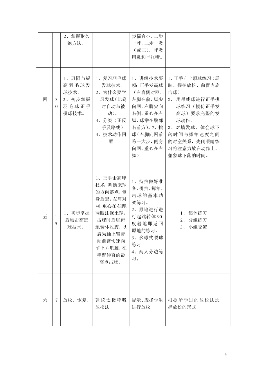 羽毛球教学教案