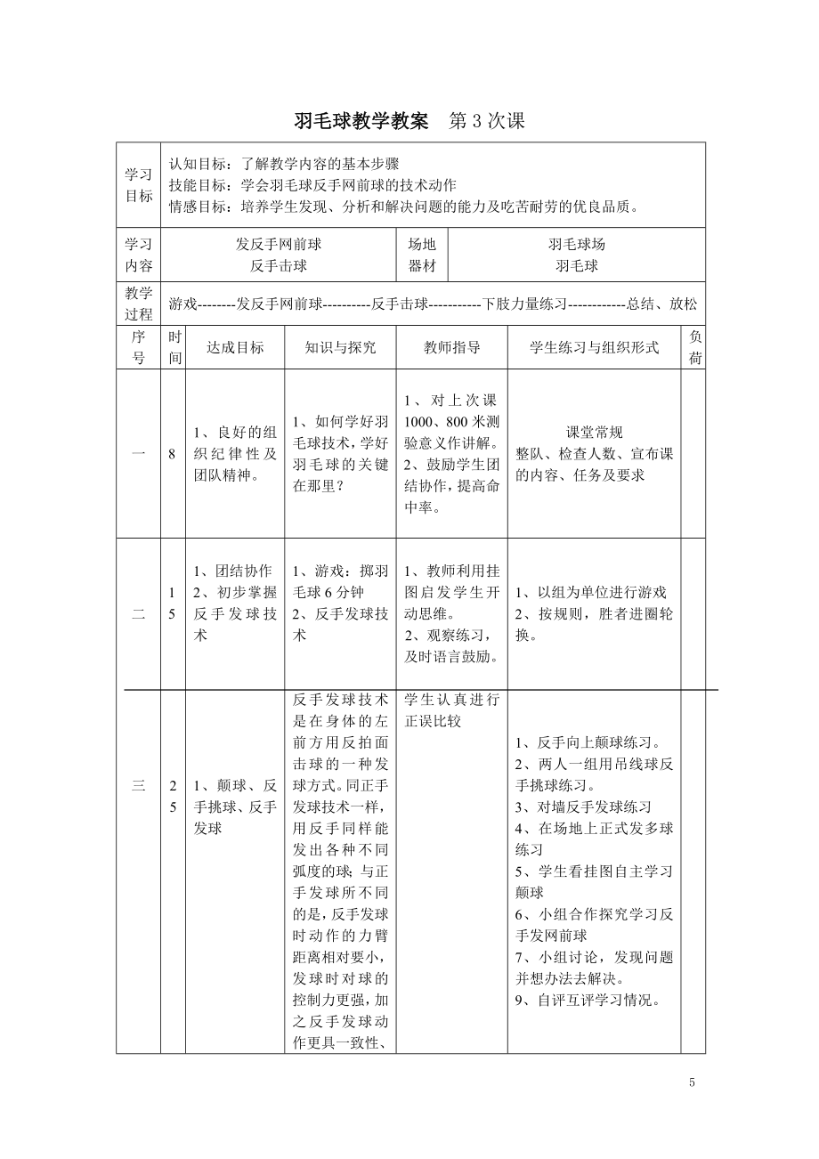 羽毛球教学教案