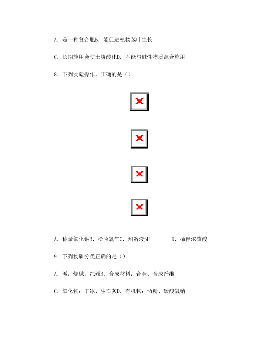 焦作一模化学试卷