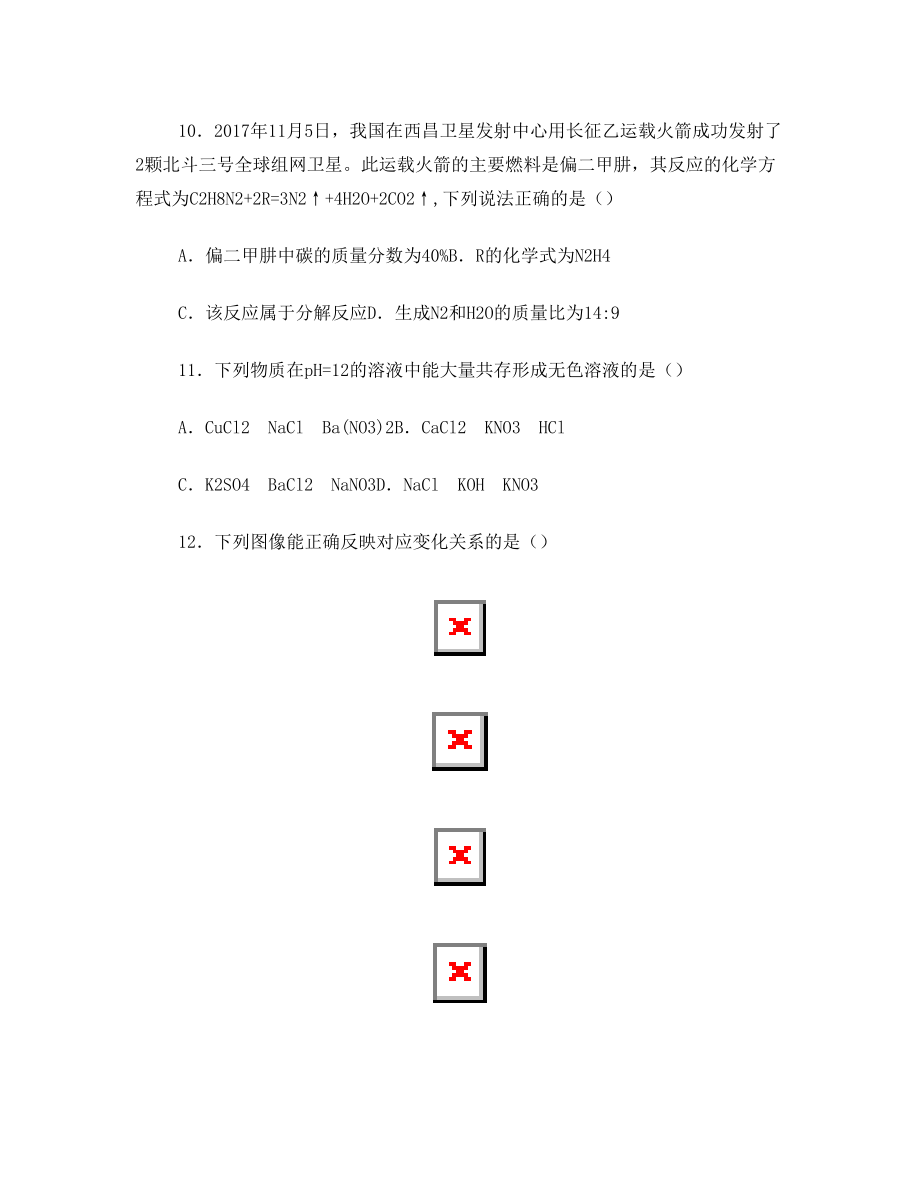 焦作一模化学试卷