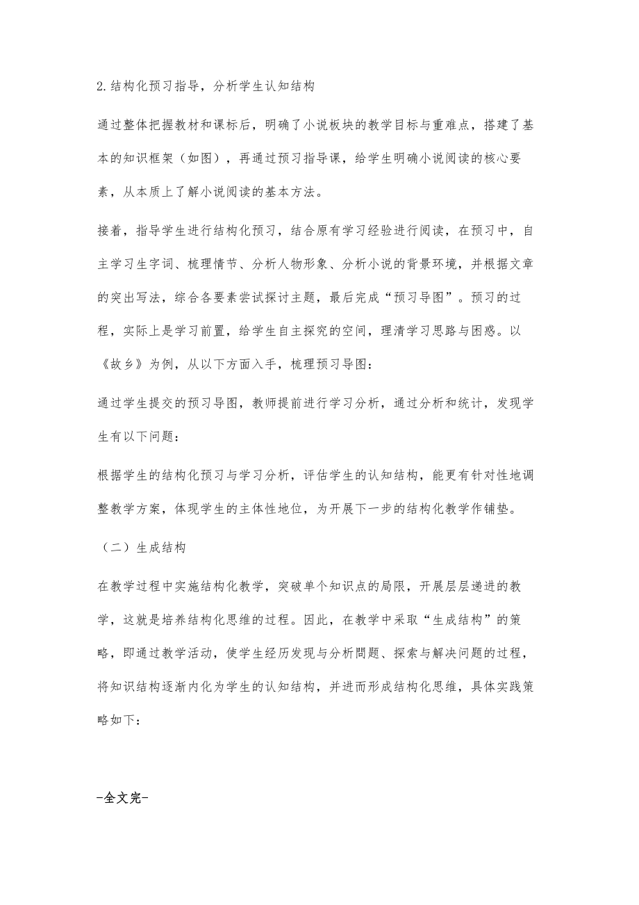 深度学习下语文结构化思维培养的实践研究