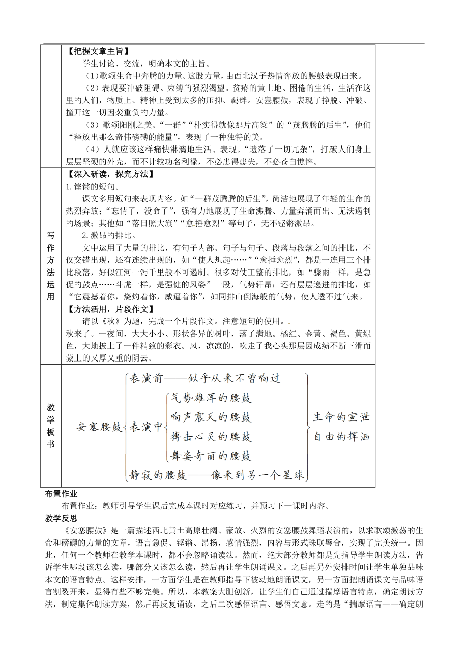 人教部编版八年级下册语文教案3.《安塞腰鼓》