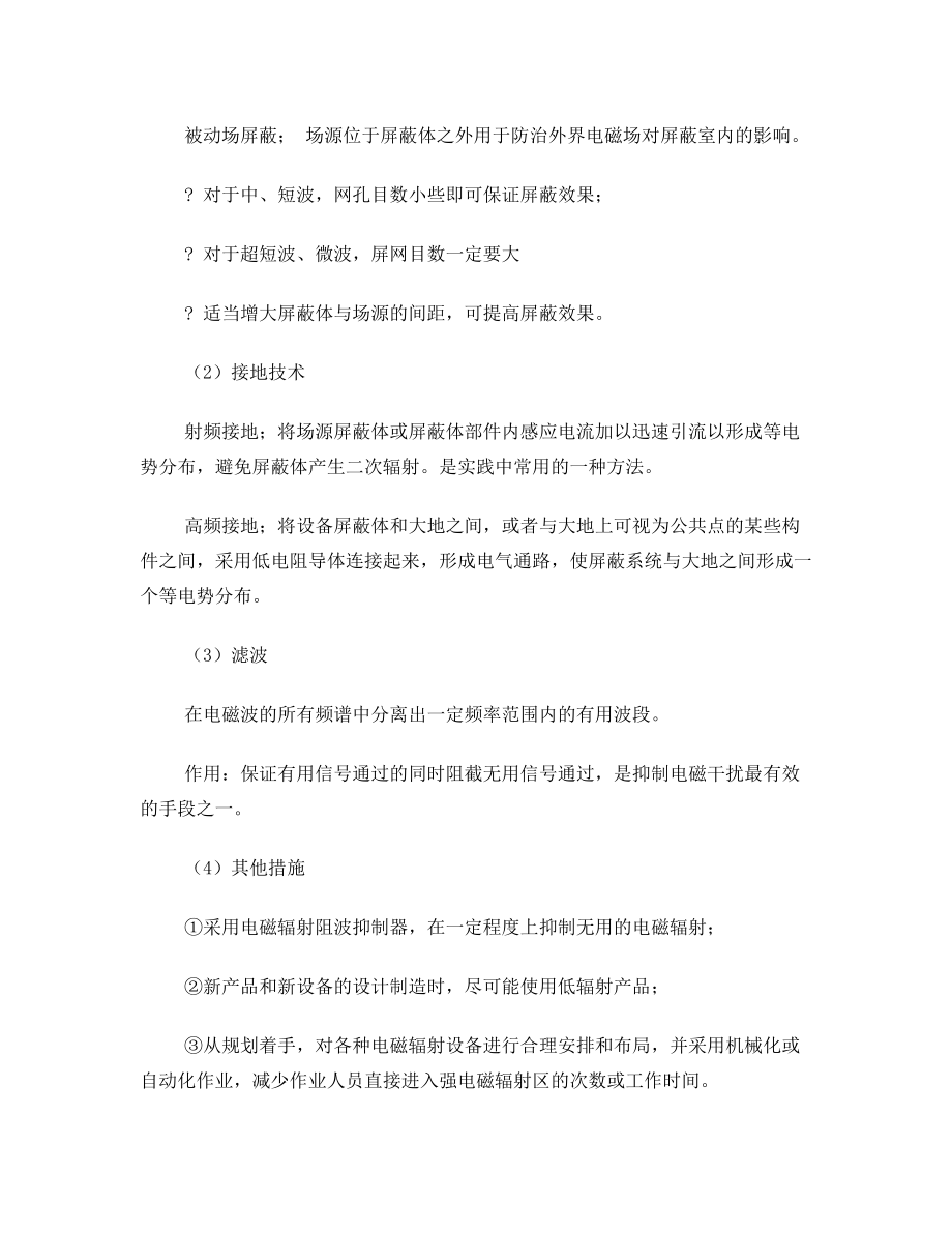 物理性污染控制习题答案第四章