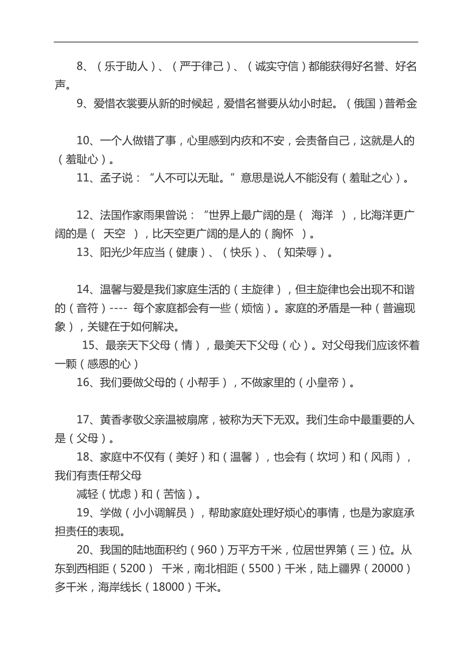 [方案]鄂教版小学五年级上册品德与社会复习资料最新