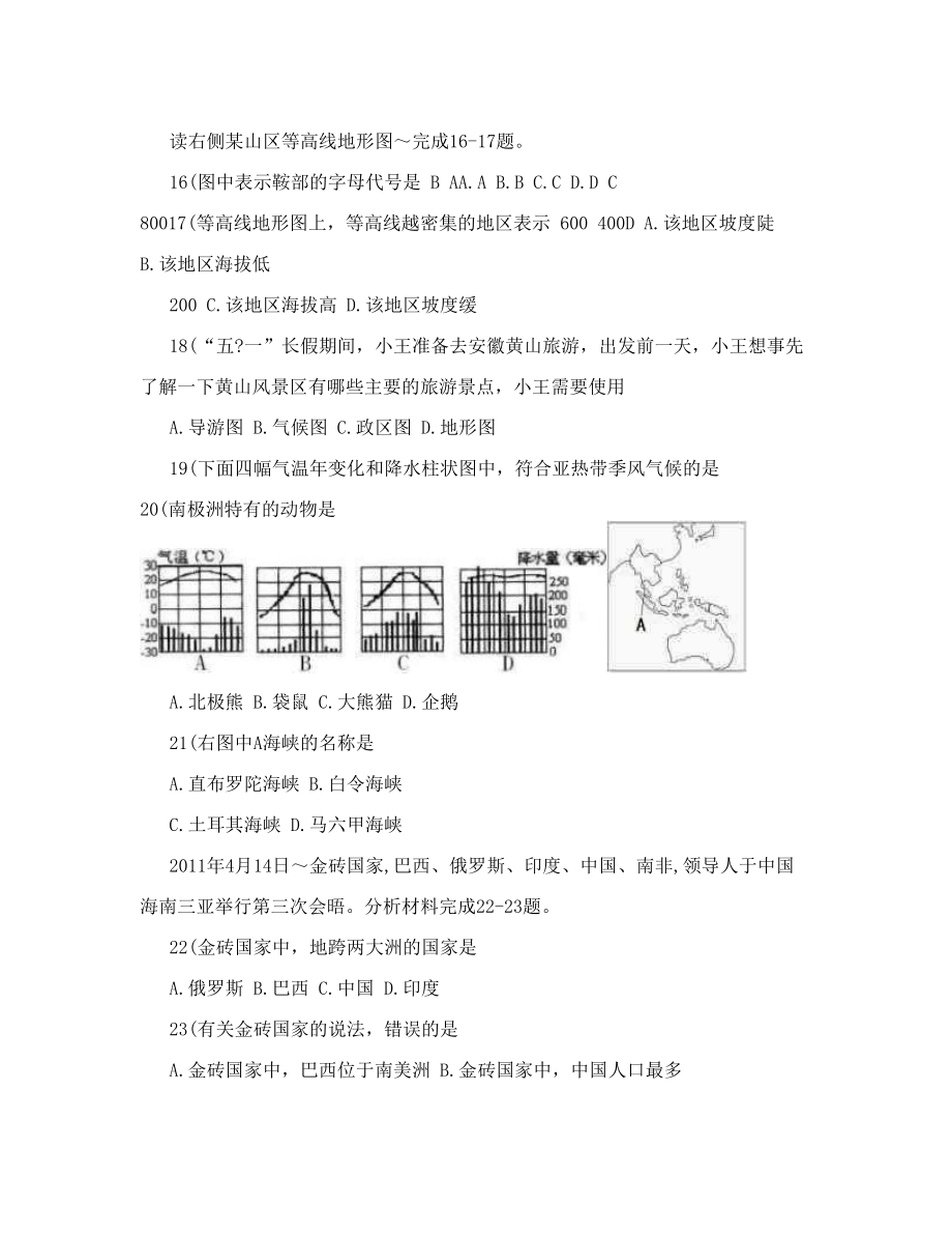 江苏省姜堰市第四中学2011年初二会考全真模拟考试地 理 试 卷