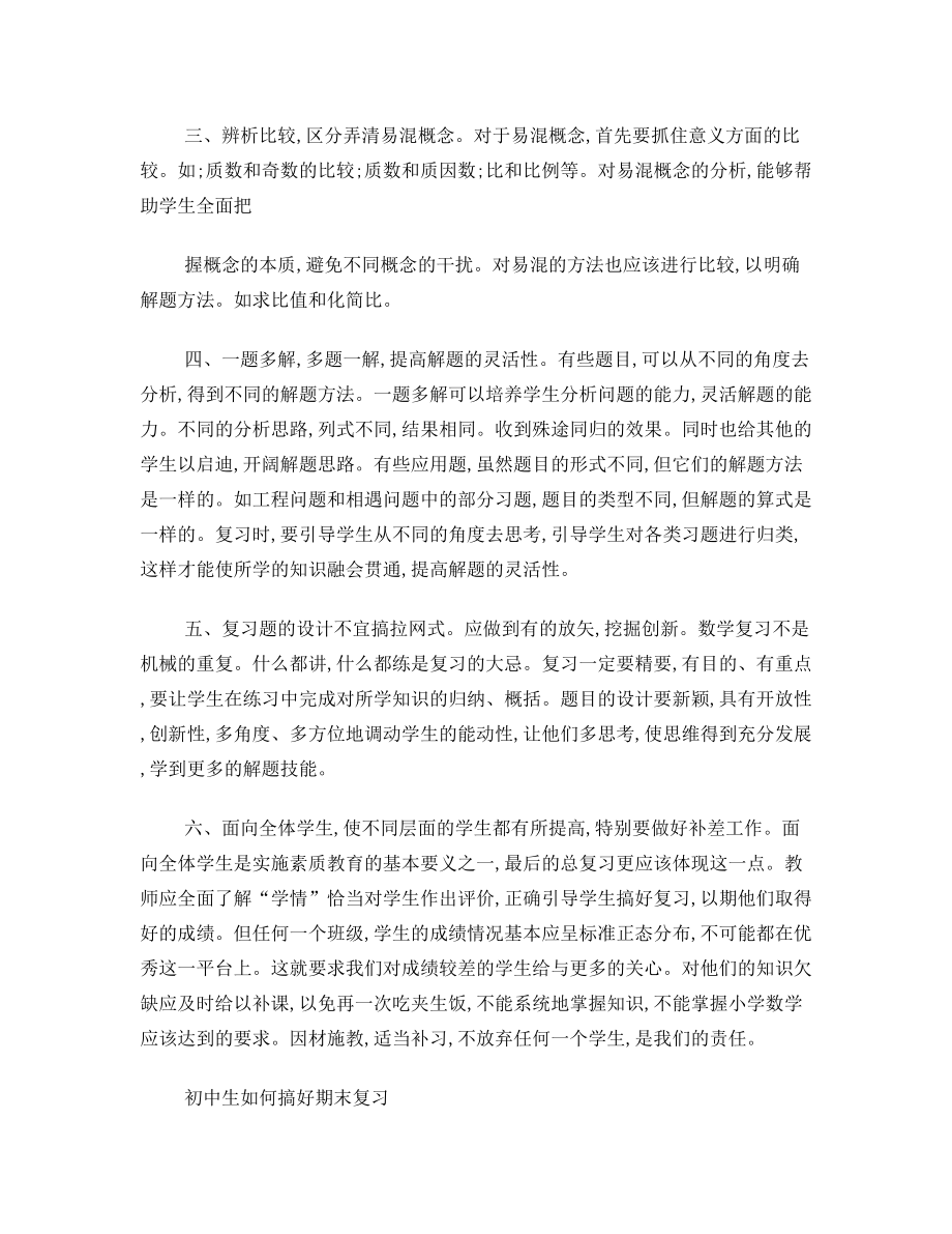 教师如何搞好数学期末复习