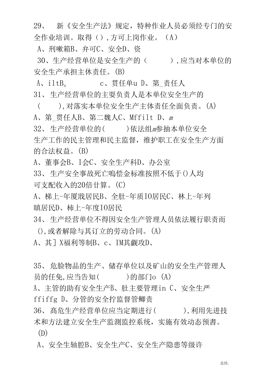 工贸行业企业主要负责人及安全管理人员试题